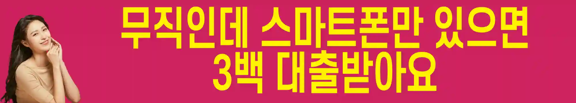 우리은행-비상금대출-거절-알뜰폰-대출연장