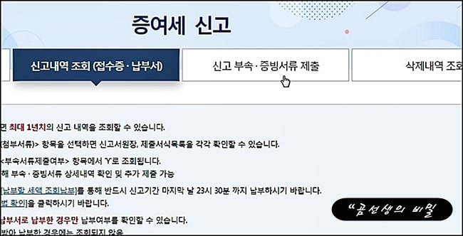 현금_증여세_홈택스_신고하기_할머니_미성년_손자_13