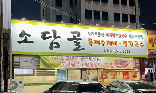 소담골 이미지