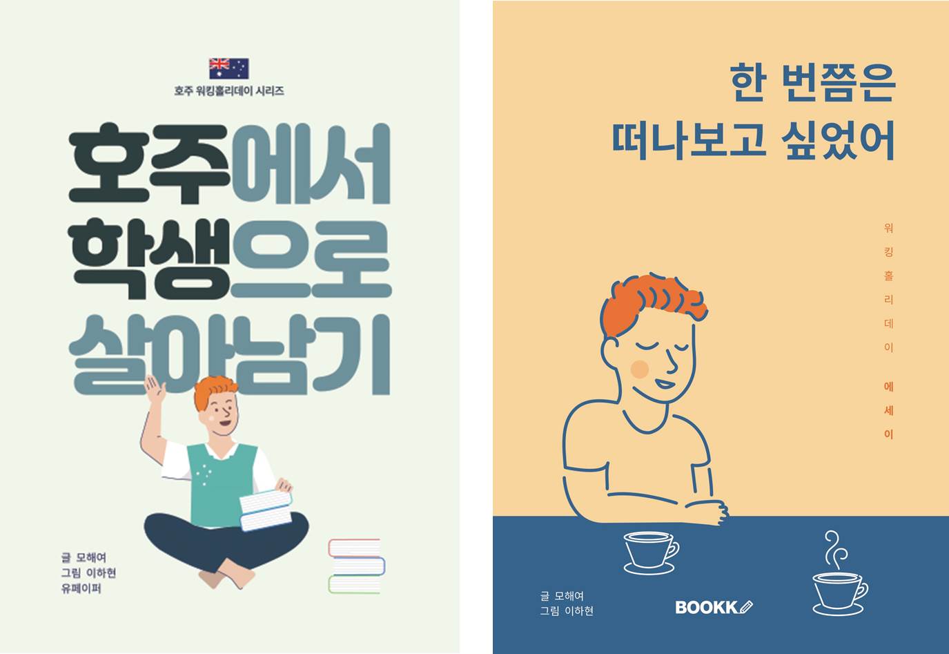  호주 학생 비자 신청 하기 전 미리 생각하면 좋은 다섯가지 !