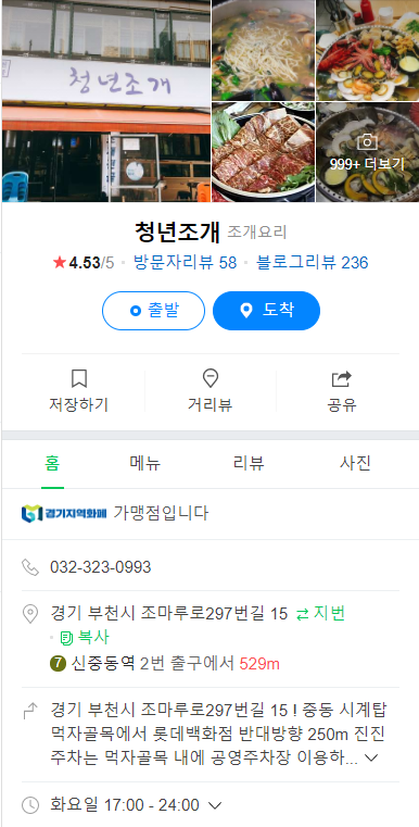 생생정보 대왕 조개전골 어디?(20년 10월 20일)
