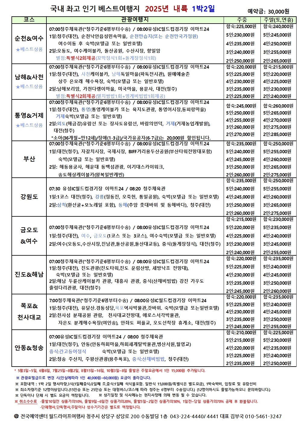 여행예약센터 이미지
