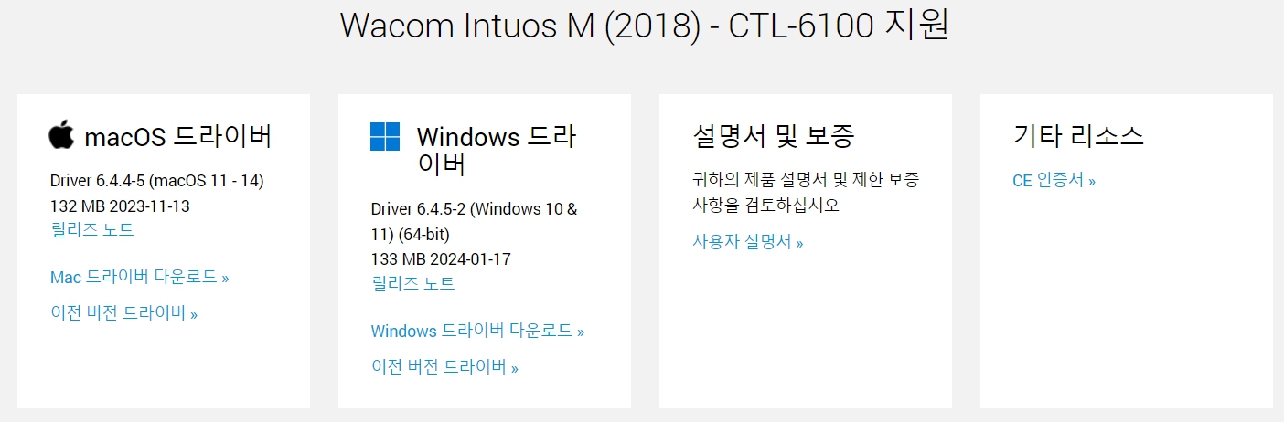 와콤 펜 태블릿 Wacom Intuos M (2018) CTL-6100드라이버 설치 다운로드
