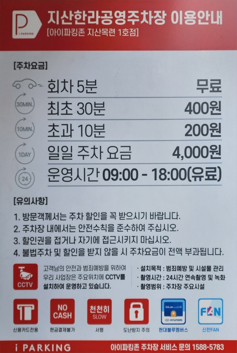 주차요금표