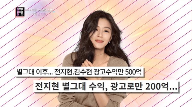 광고 수익 1위 연예인 연예인 몸값 TOP8. 연예인 몸값 13