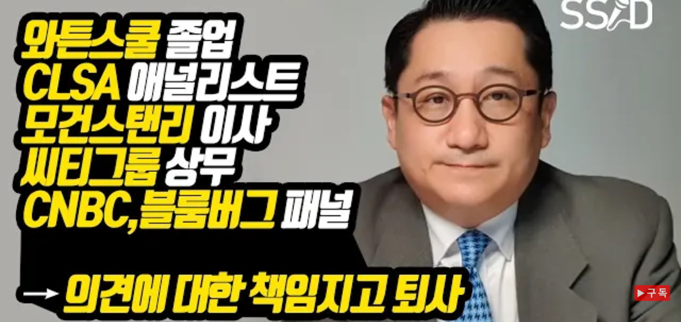  IMF때 억대 연봉 달성, 금융위기를 맞추고도 조롱받았던 사람 (유동원 우리환아투자자문 리서치센터장 1부 - 신사임당)