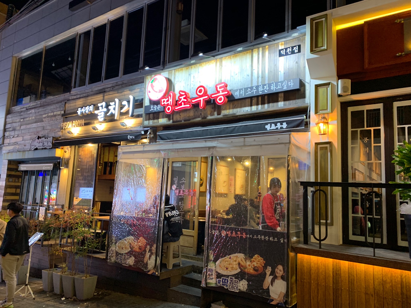  [부산/덕천동] 땡초우동 덕천점 리얼 리뷰!