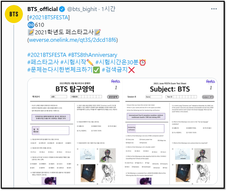  2021 BTS FESTA  (8) 610_아미 페스타시험(pdf 파일 첨부)