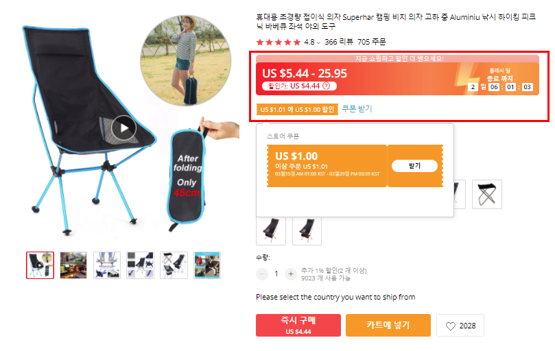  알리익스프레스 플래쉬 세일 캠핑의자 직구 후기 내돈내산