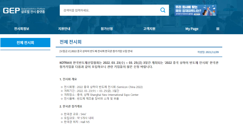  2022년 중국 상하이 반도체 전시회(SEMICON China) 한국관 참가업체 모집 공고_산업통상자원부