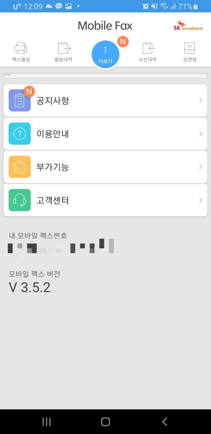 내-팩스번호-확인