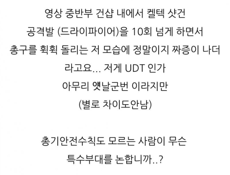 에이전트H 단기하사 황지훈 이근 김계란 저격 가짜패치 SOTAC 논란 괌 건샵