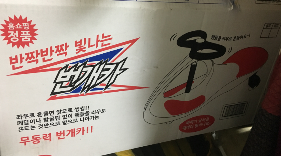  장인어른께서 주문하신 장난감 자동차