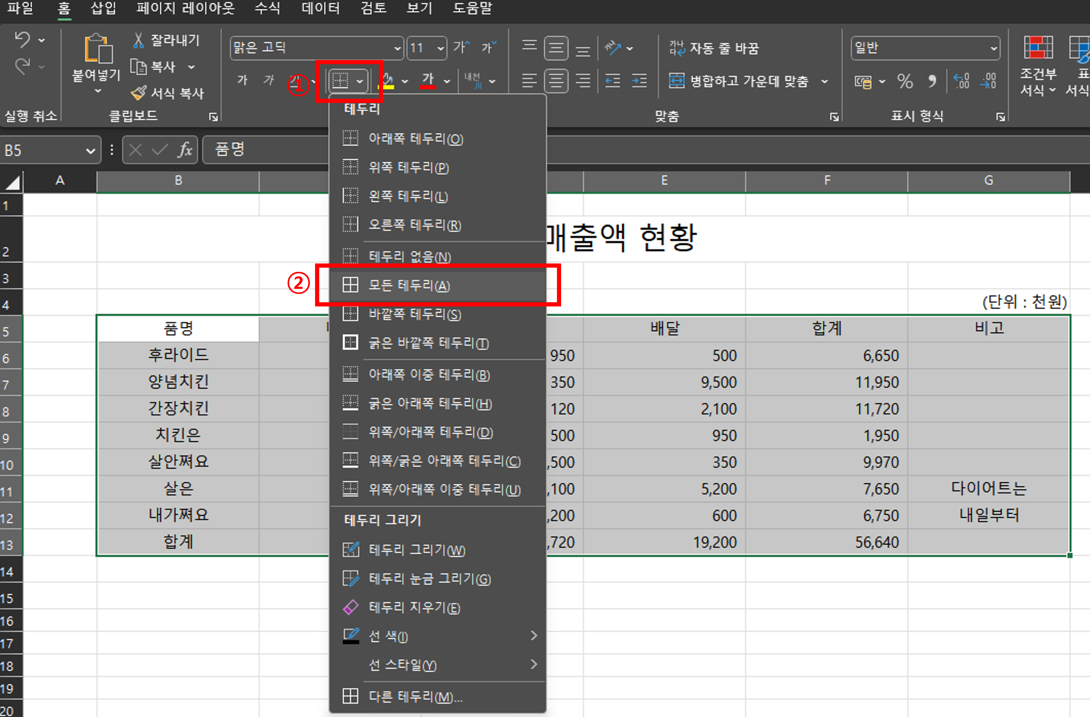 테두리-만들기-2-전체테두리-선택