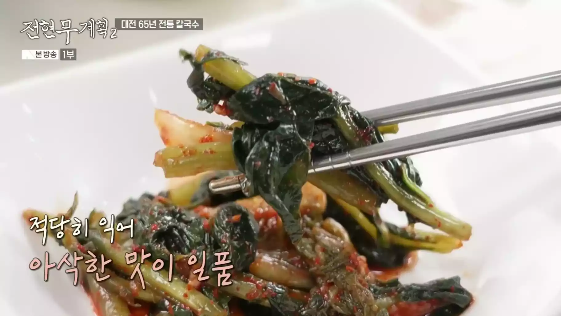 열무김치