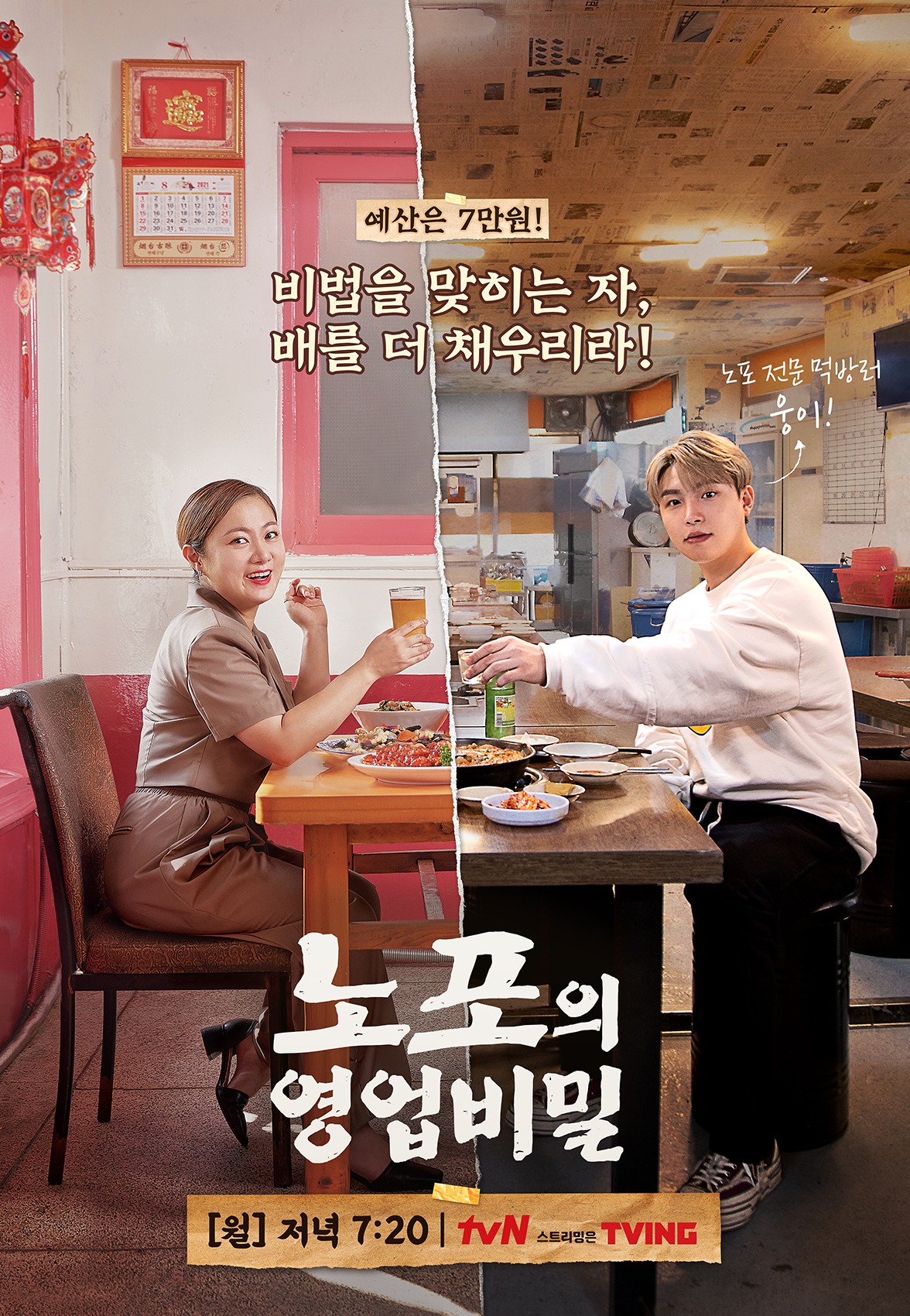  노포의 영업비밀 재방송 다시보기 · 공식영상 보러가기 회차정보 방송시간 시청률 출연진 · 15회 16회 17회 18회 19회 #같은예능 #티빙