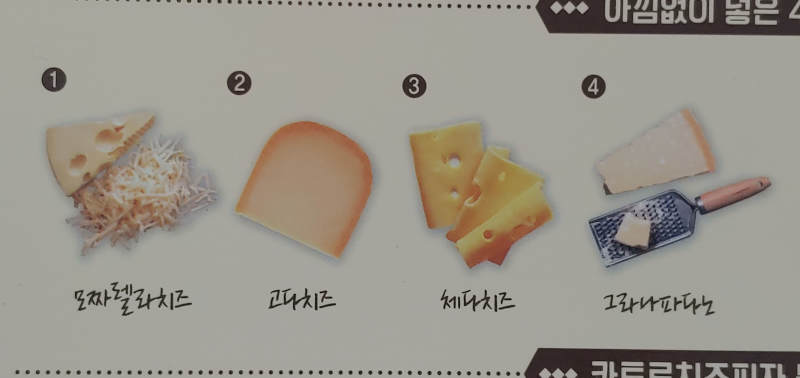 피코크-콰트로치즈피자-불고기-4가지-치즈종류