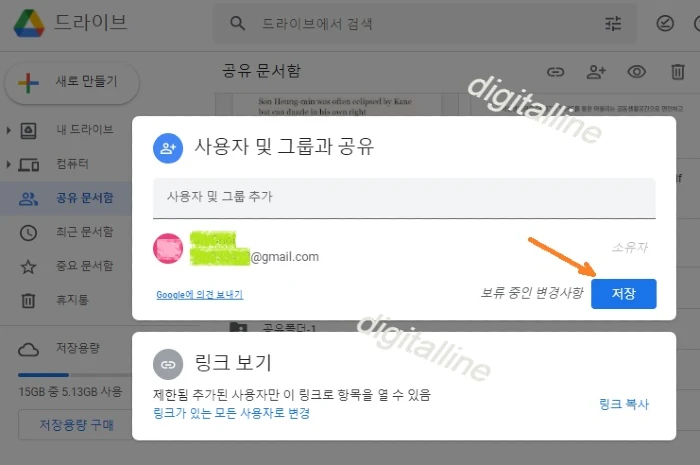 변경 사항 저장