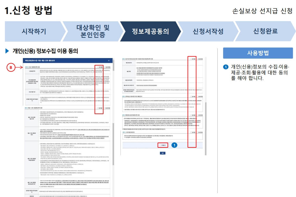 정보제공동의 3