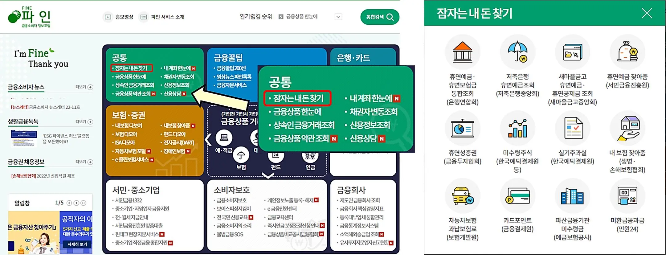 금융소비자포털-파인