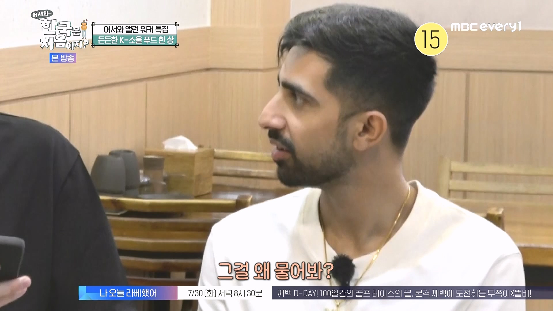 어서와 한국은 처음이지.E324.240725p.WANNA.mp4_20240726_203436.351.jpg
