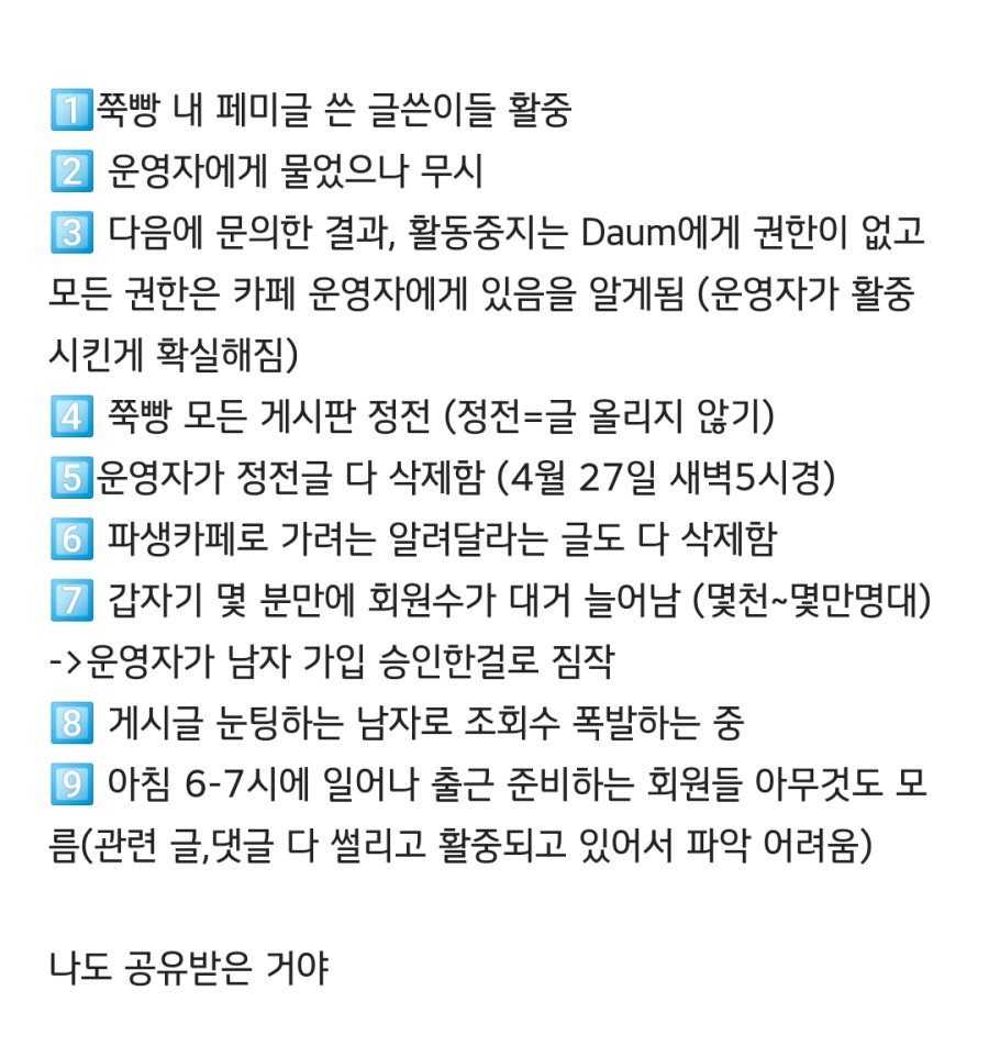 여초 다음카페 쭉빵 상황 정리