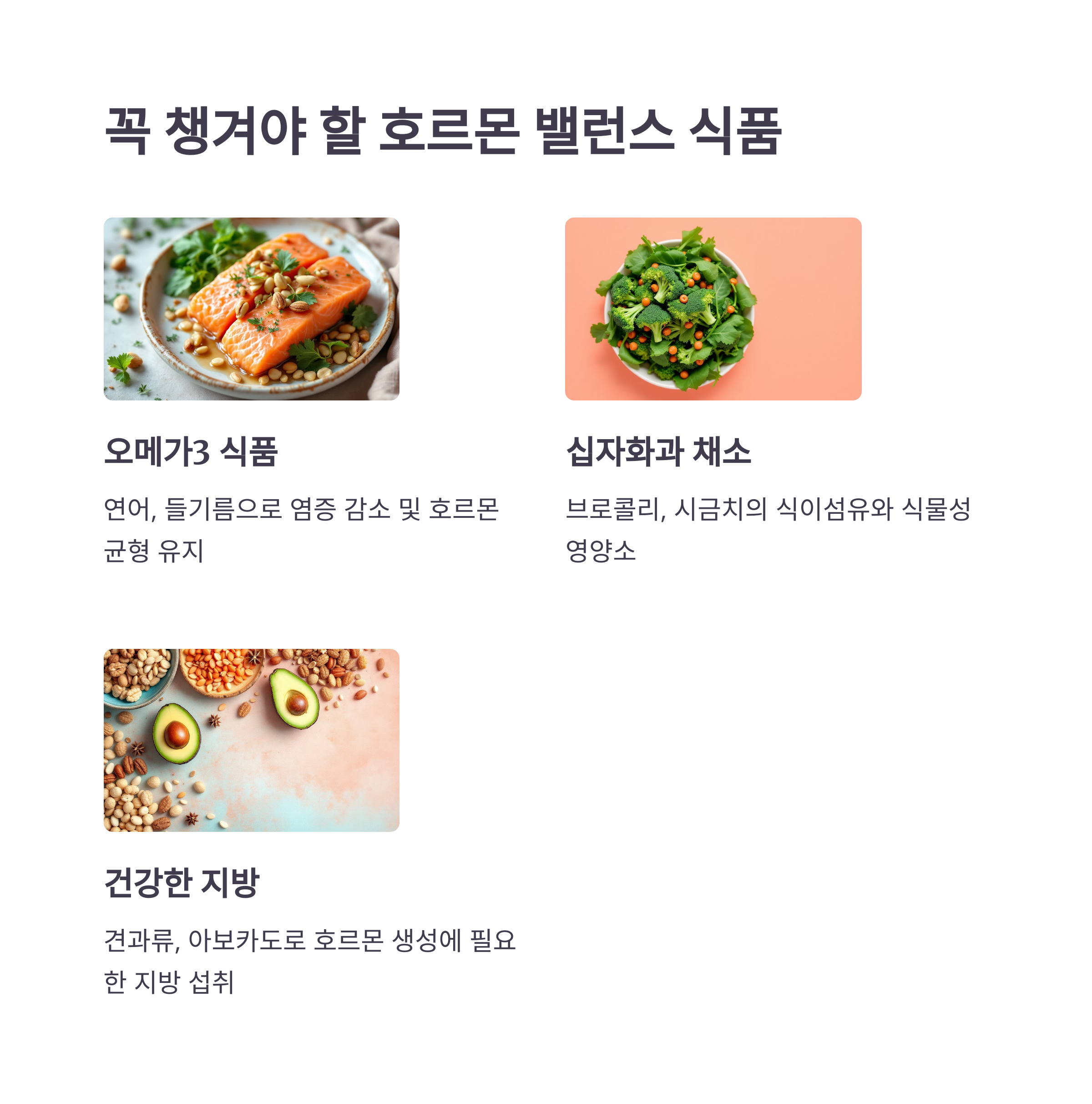 40대 이후 호르몬 변화, 음식만 바꿔도 달라집니다