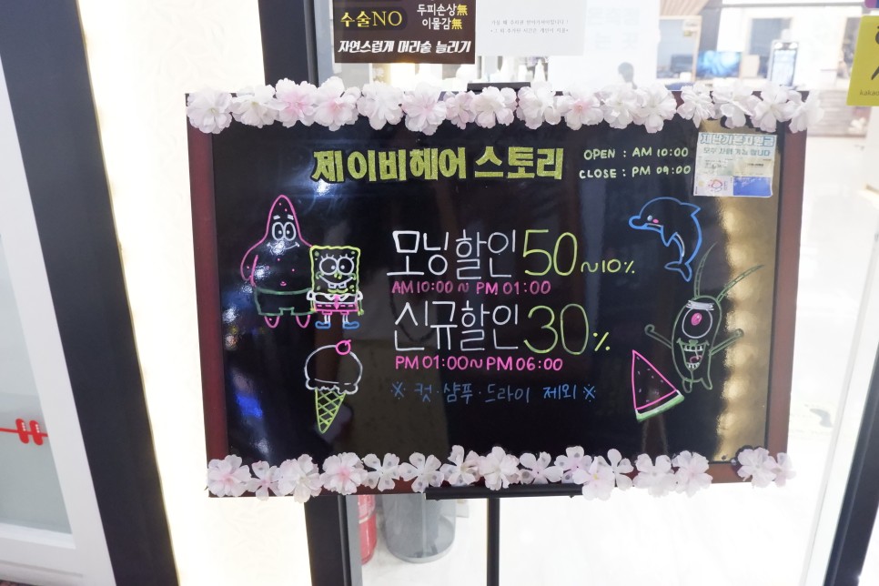 제이비헤어스토리에서 매직세팅펌 했어요 평촌역 미용실 1