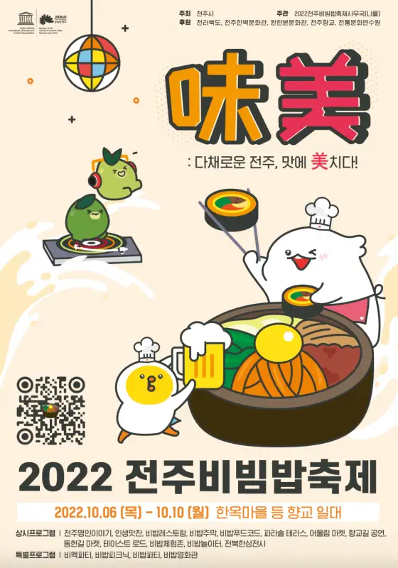 전주비빔밥축제-포스터