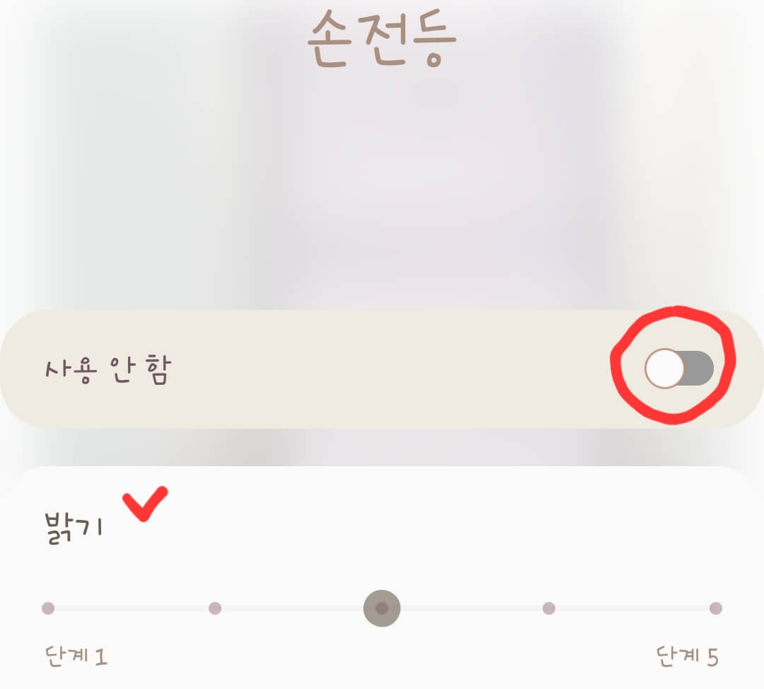 핸드폰-손전등-발기-조절-화면