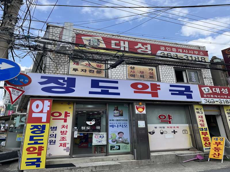 1. 정도온누리약국 소개