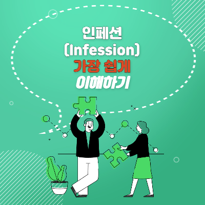  인페션 뜻과 스태그플레이션과의 차이점 이해하기