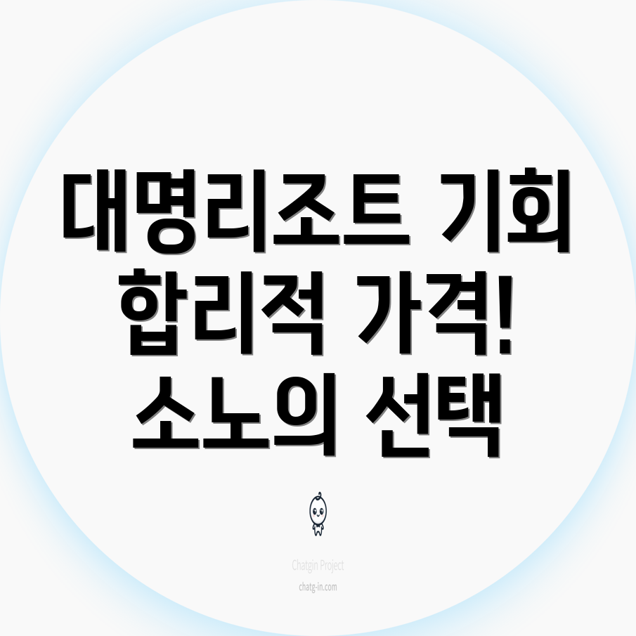 대명리조트 회원권 가격