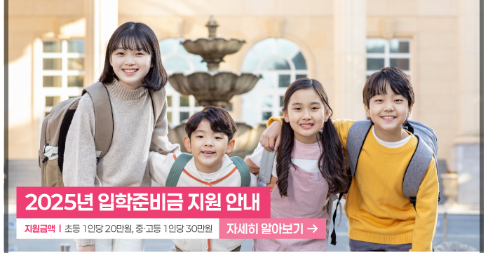 2025 서울시 입학준비금 신청 방법 꿀팁!