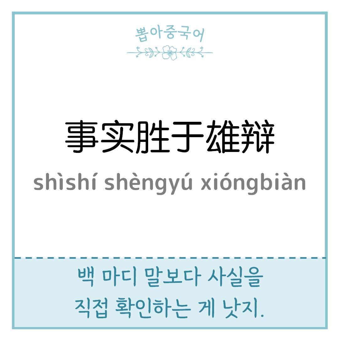 중국어 한마디