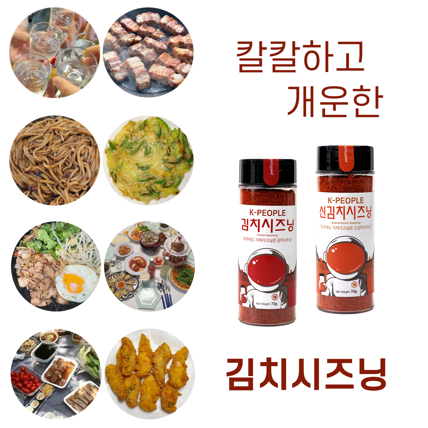 시즈닝 이미지