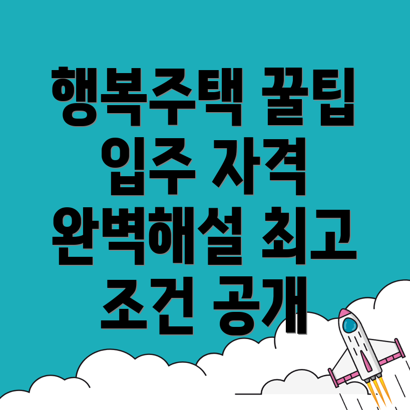 행복주택