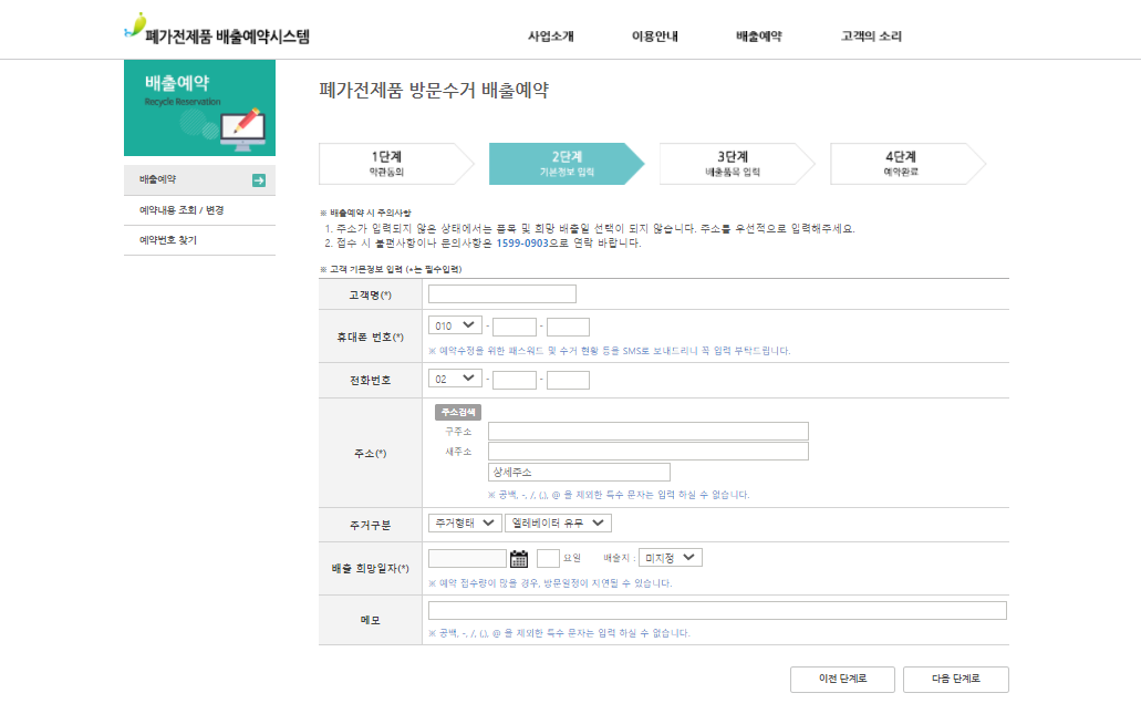 폐가전제품 배출예약시스템 3