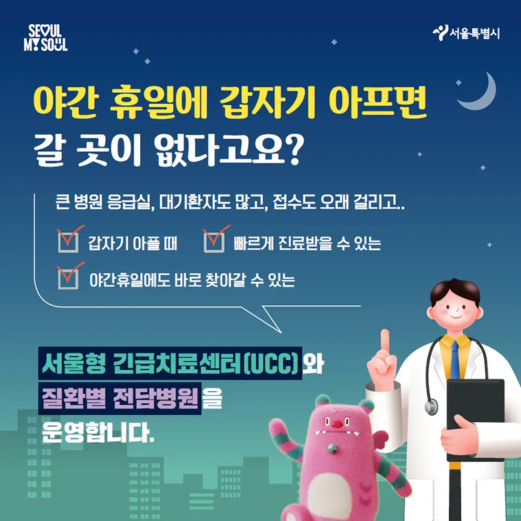 경증환자 위한 '긴급치료센터'