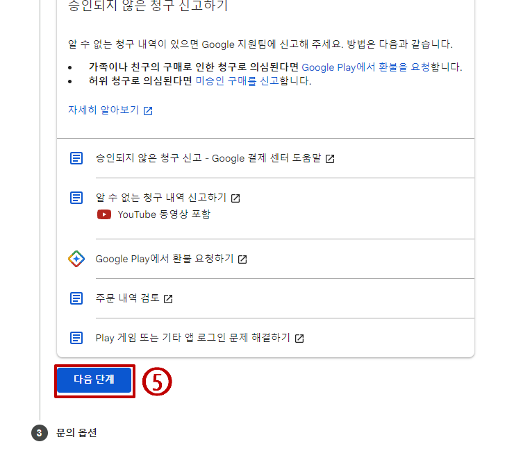 구글 콘텐츠 이용료 조회 구글콘텐츠이용료 사기 당한 썰 / SKT 통신사 16