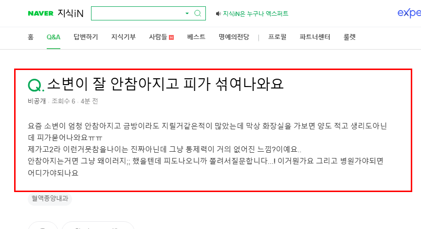 소변이 잘 안참아지고 피가 섞여 나와요