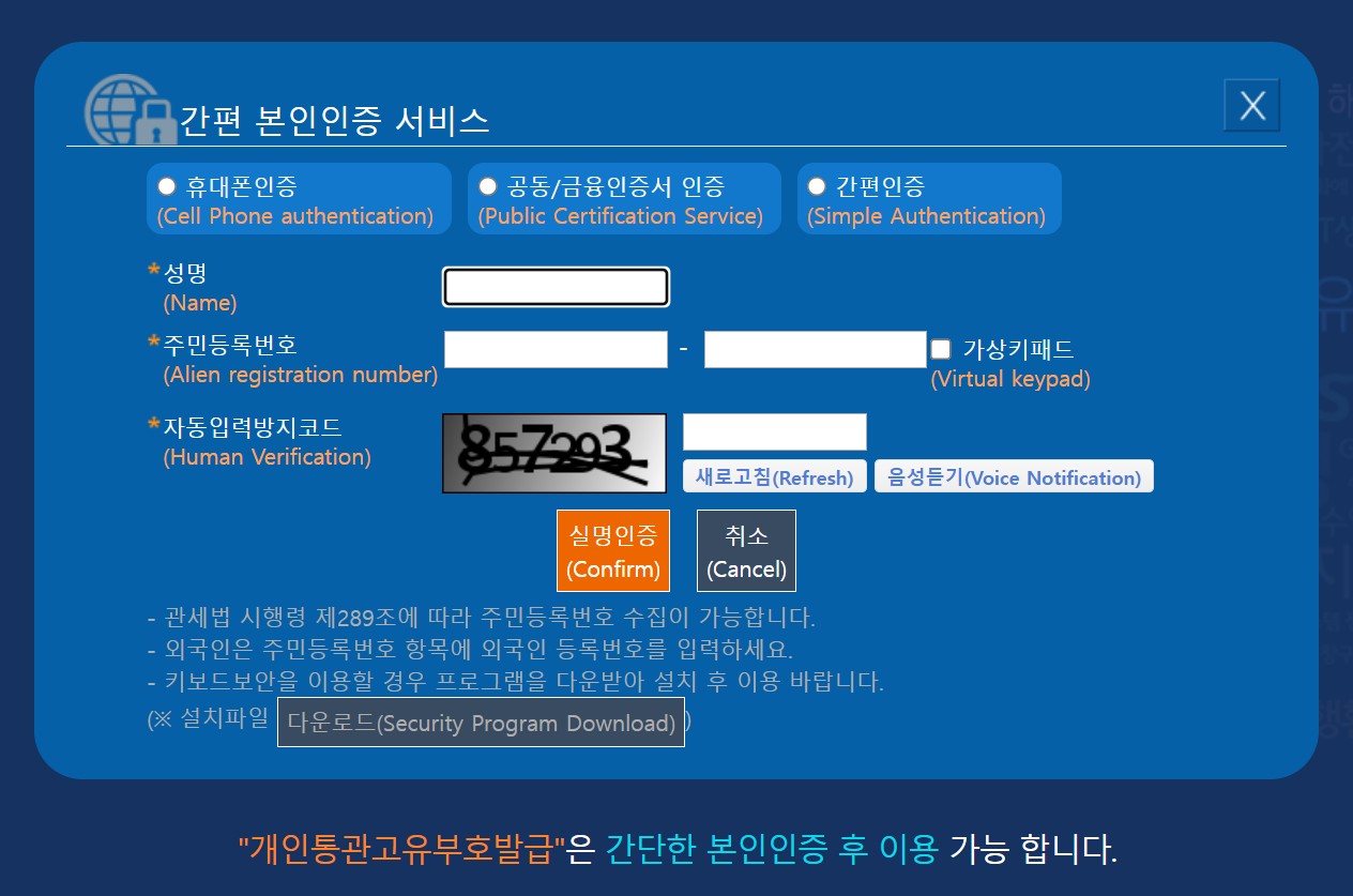 관세청 전자통관사이트