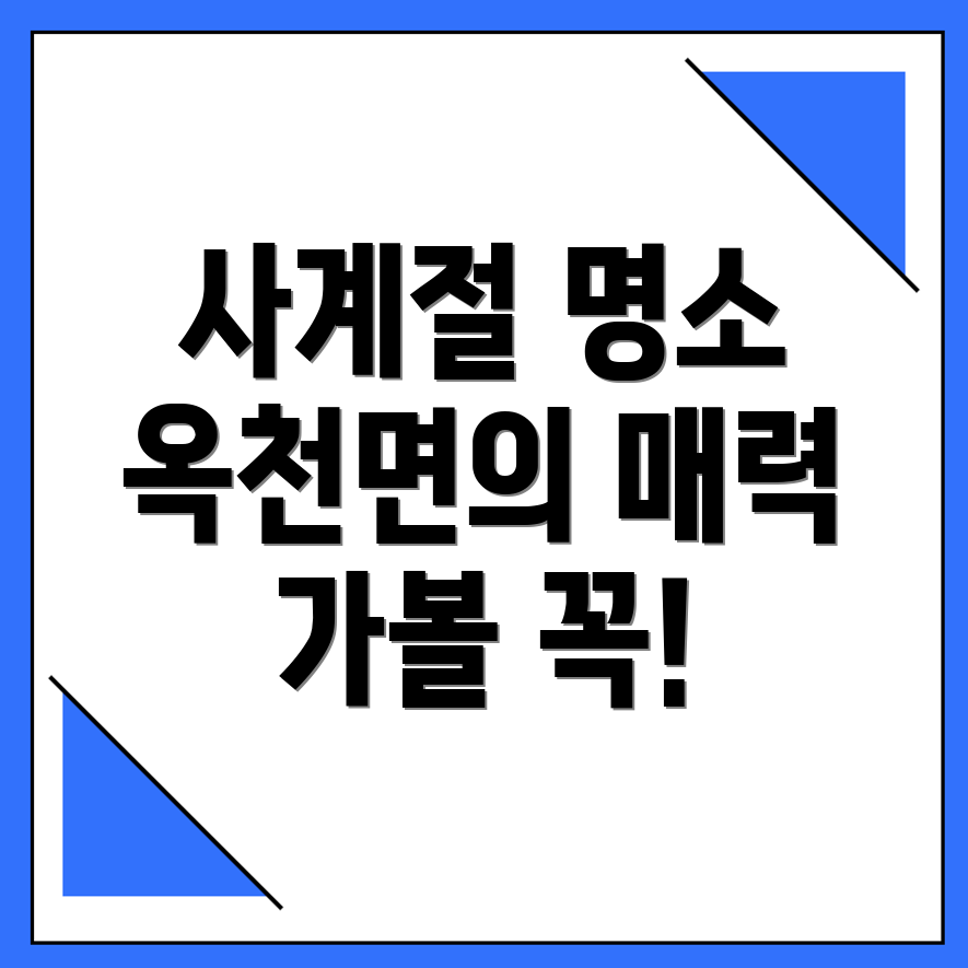 해남군 옥천면
