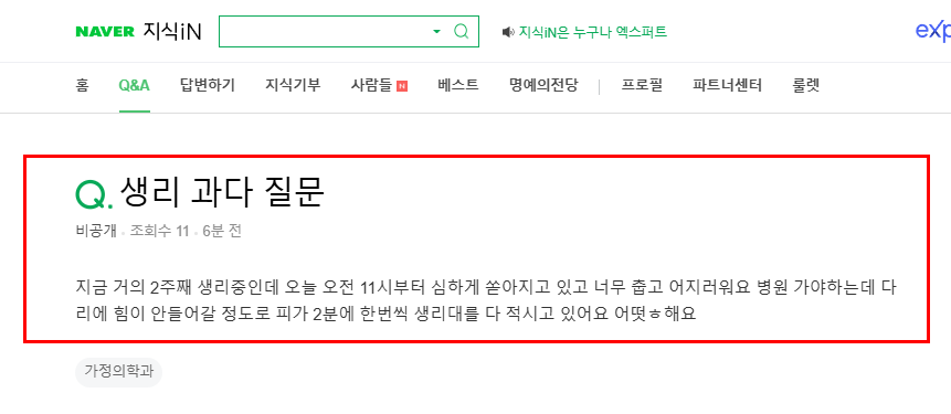 생리 과다 질문