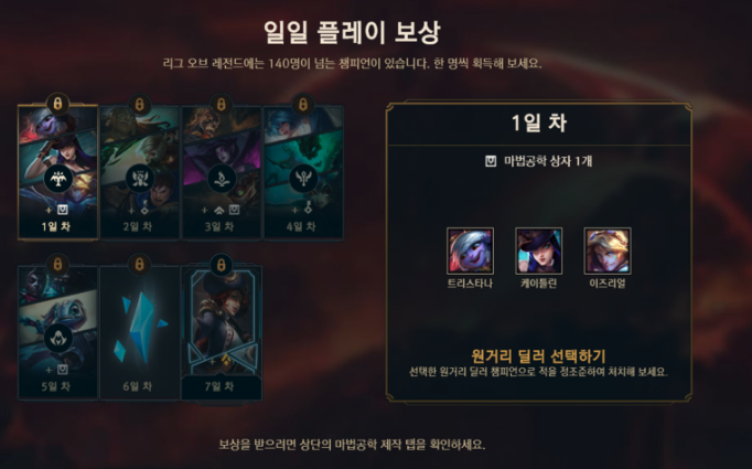  롤 일일 플레이 보상 (신규 유저 임무 퀘스트 미션)