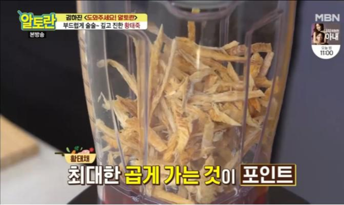 [알토란 305회 방송] 김하진 요리연구가의 황태죽 요리