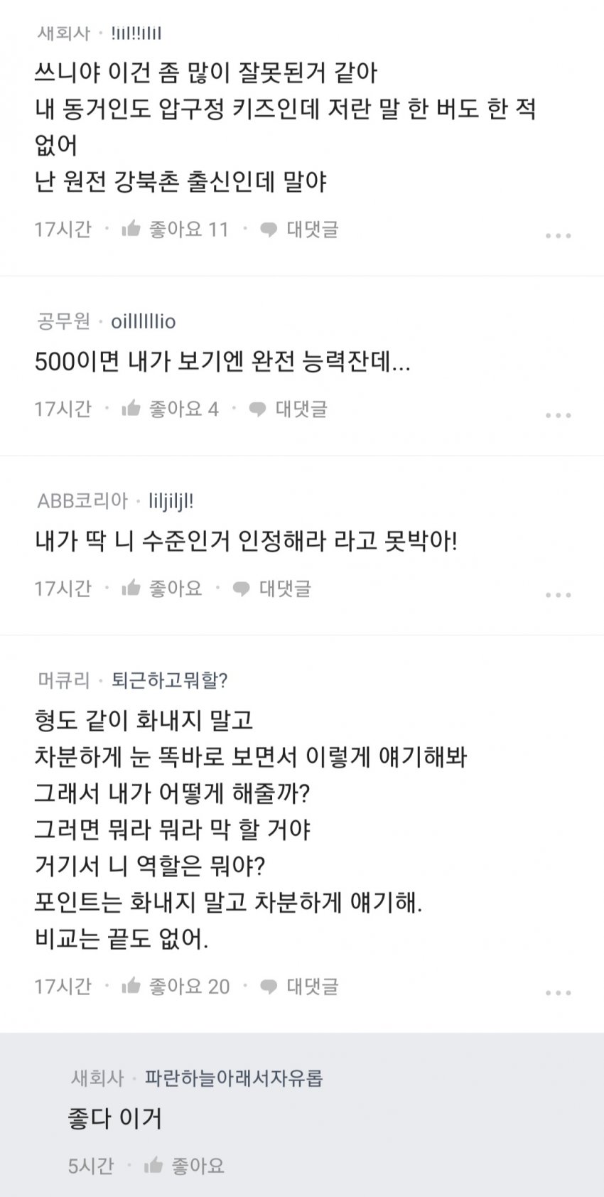 월 500을 버는데 능력 없다고 와이프한테 찬밥신세 받는 남자… 4