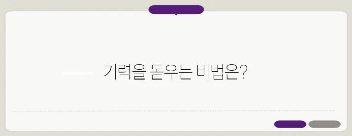 기력회복에 좋은 음식 자세하고 정확하게 설명드릴게요