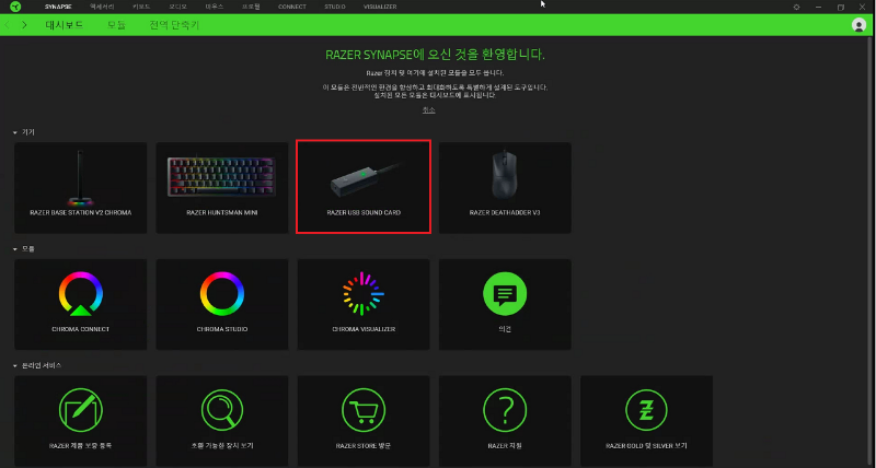 Razer-Synapse에-표시된-Razer-USB-SOUND-CARD.