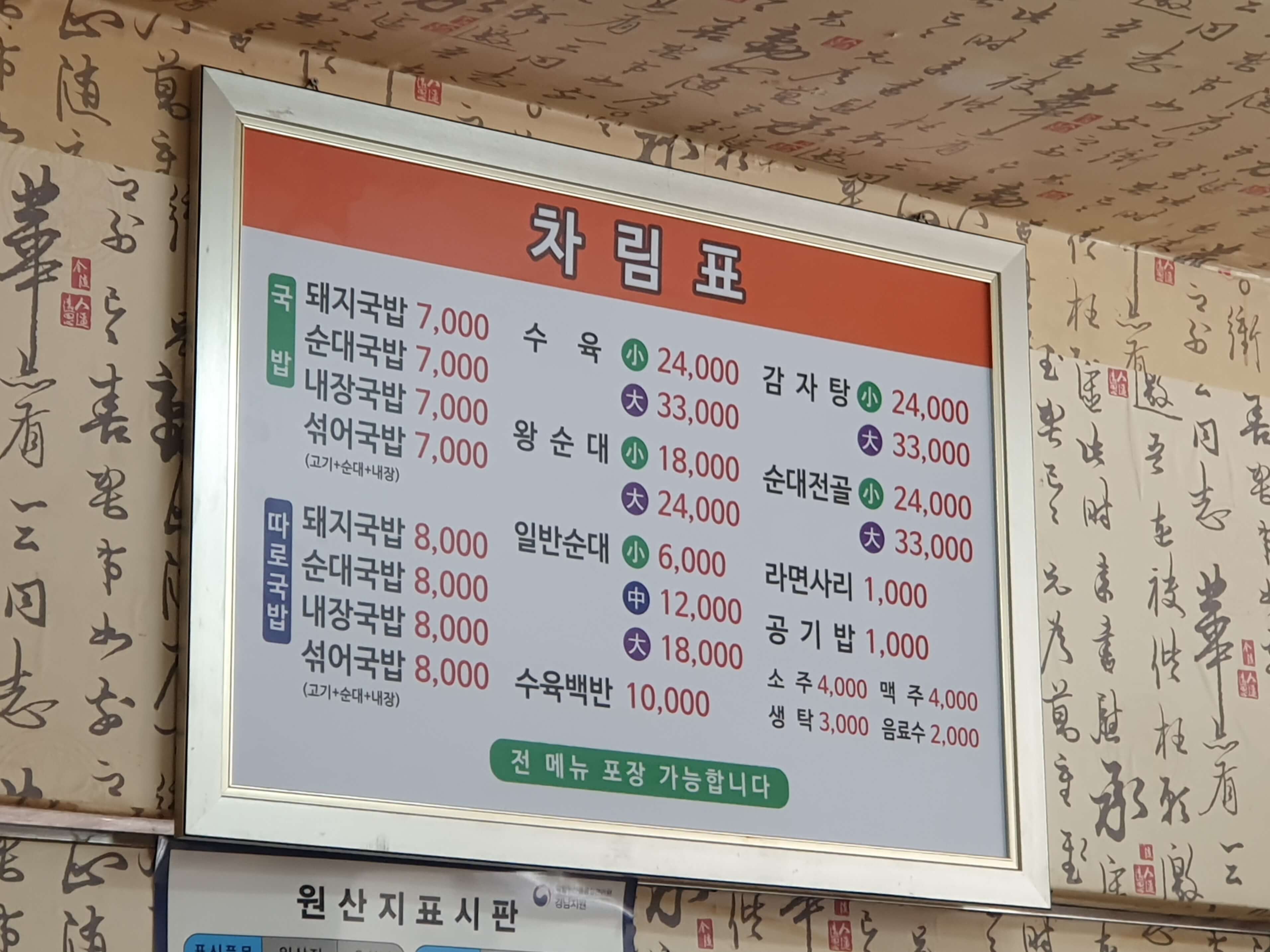 사또왕순대국밥 메뉴